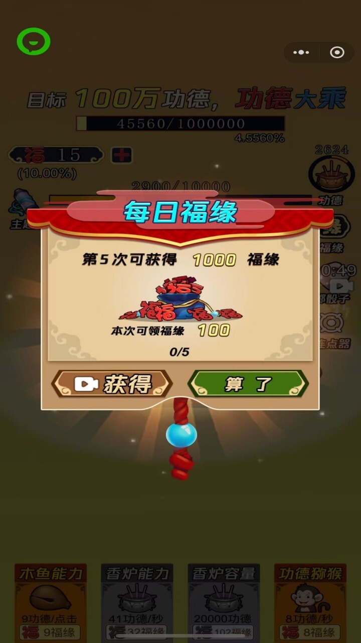 敲木鱼解压游戏截图