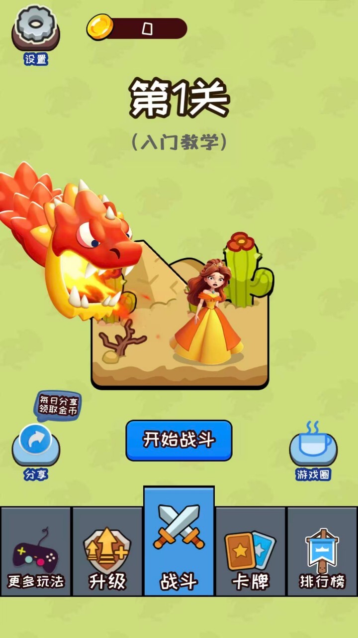营救公主游戏截图