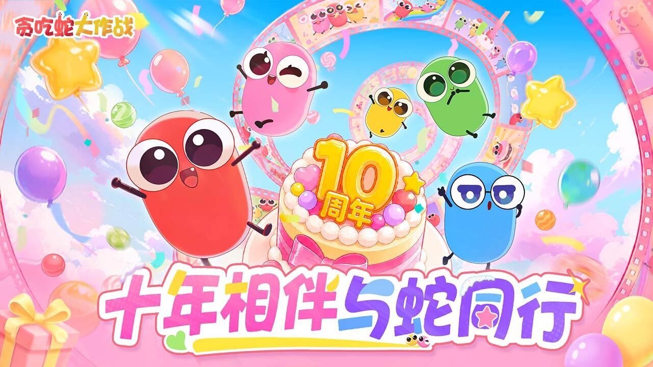 贪吃蛇大作战截图
