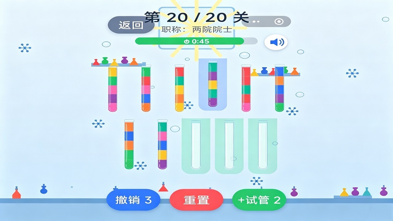 科学家晋级截图