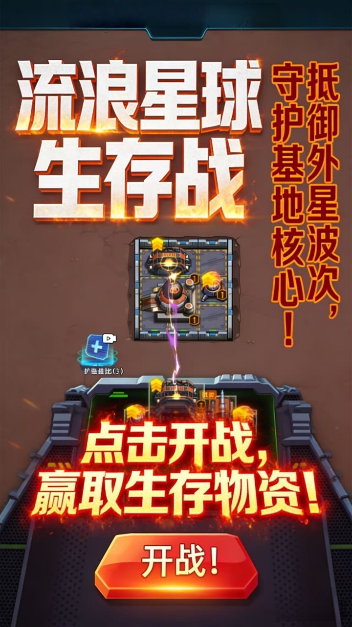 战舰保卫战截图