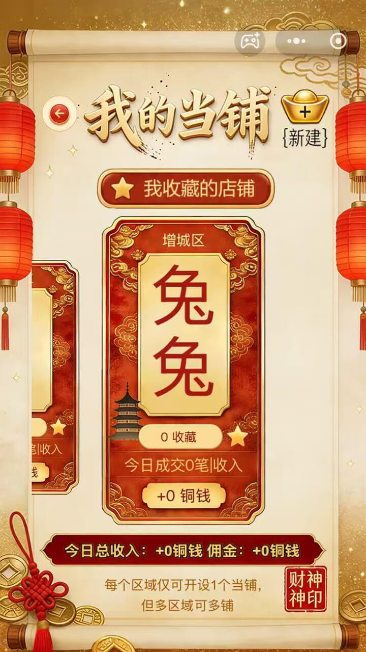 财神纪-三界行截图