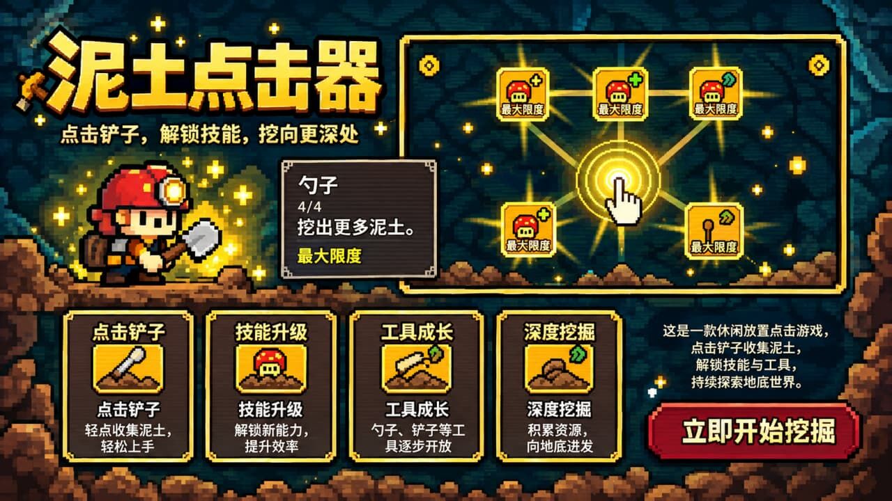 挖就完了截图