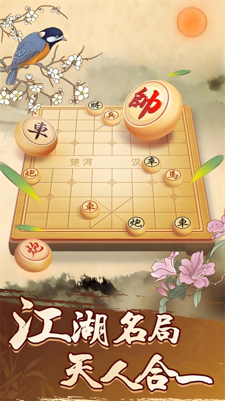 象棋大作战截图