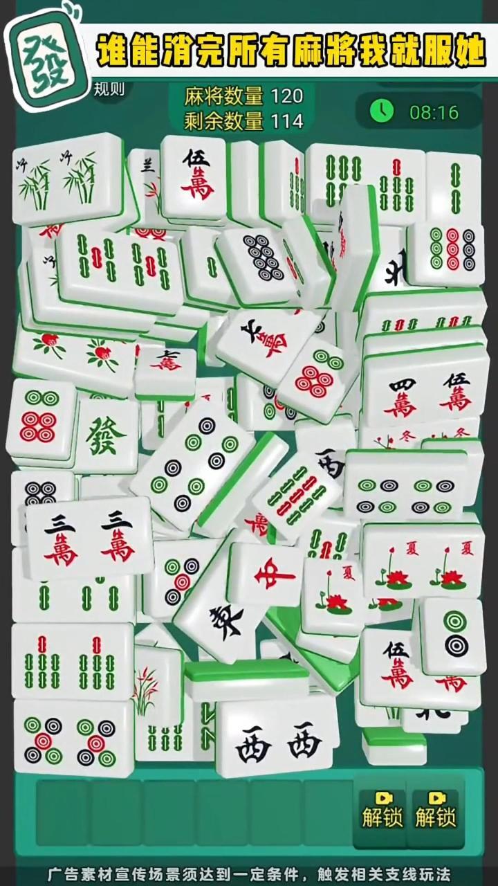 麻将经典消消消乐截图