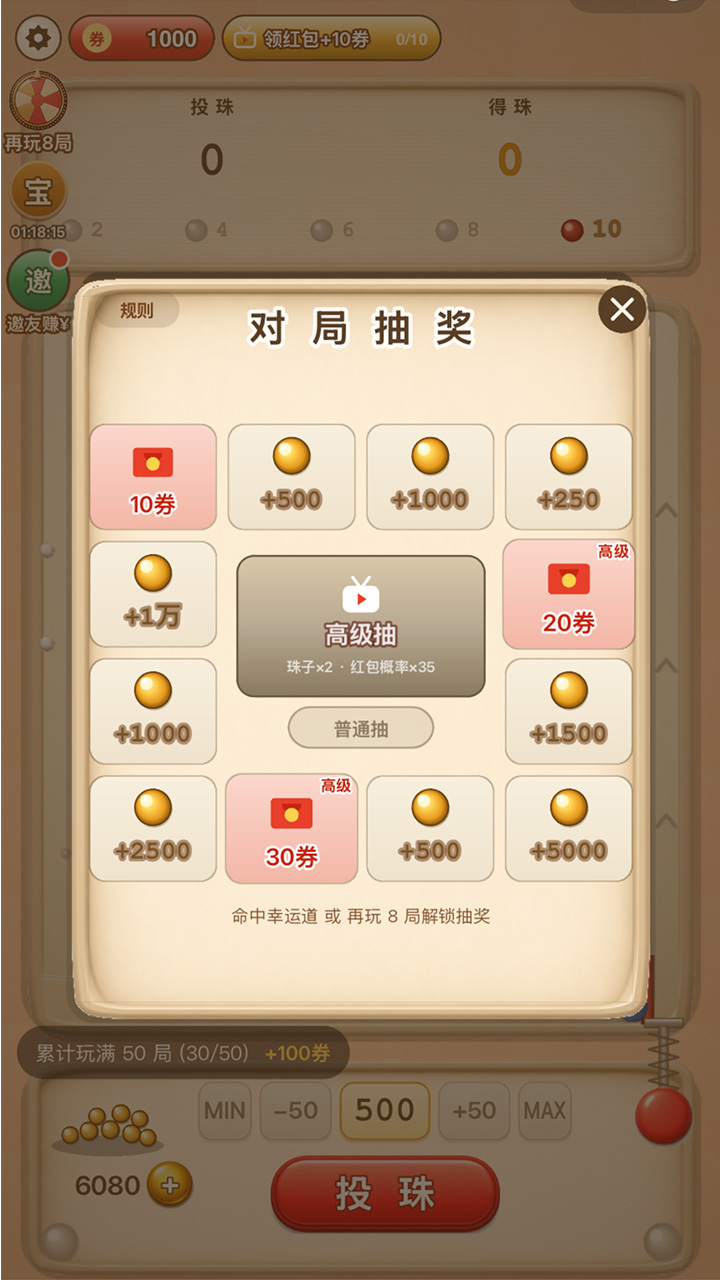 弹珠快乐水截图