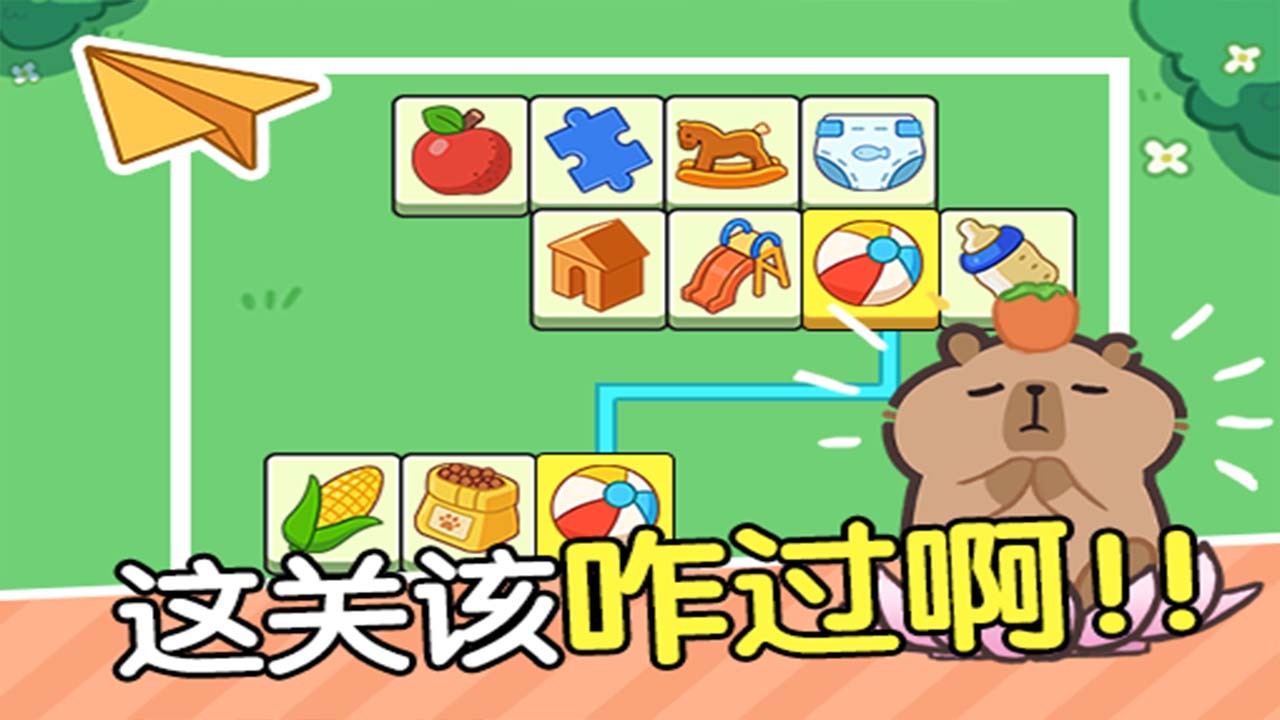 连了再连截图