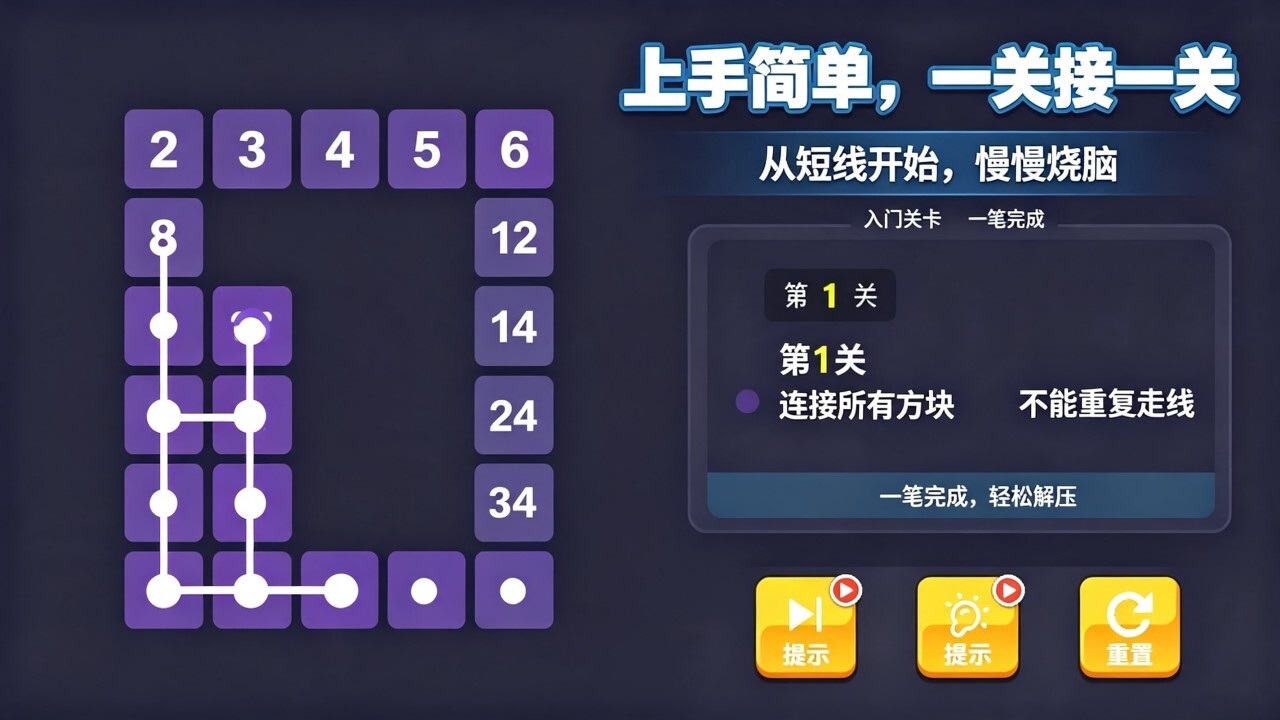 一笔画线游戏截图