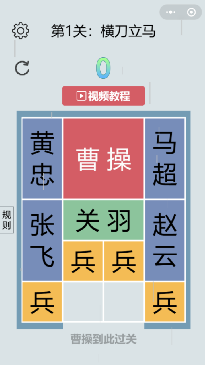 华容道放走曹操截图