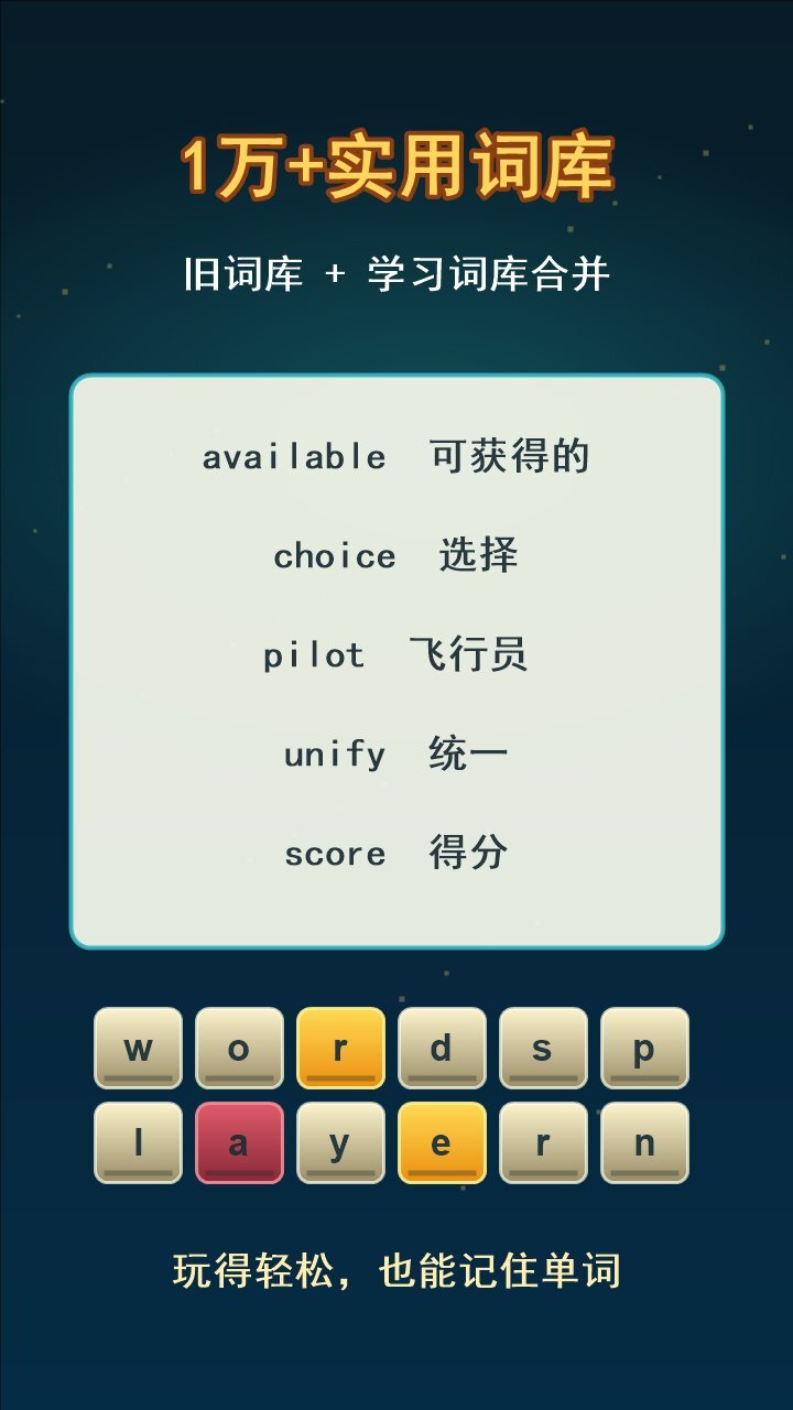 词力碰碰截图