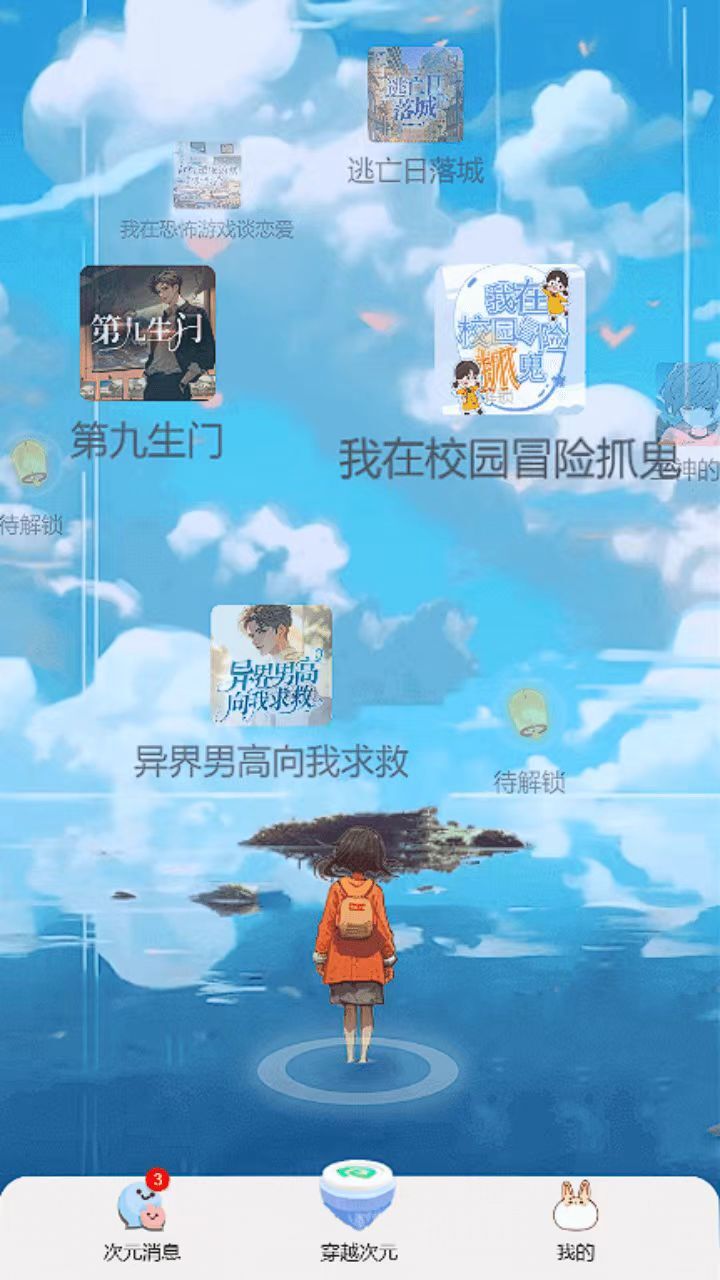 次元消息簿截图