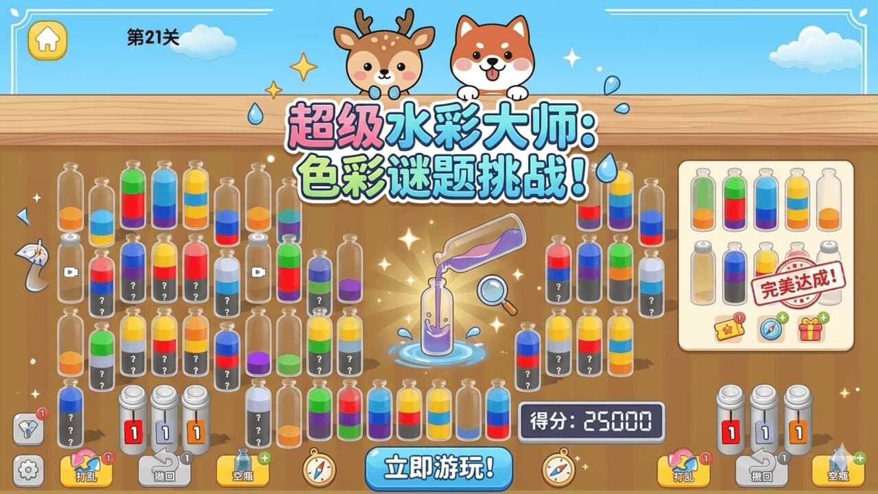 倒水小专家截图