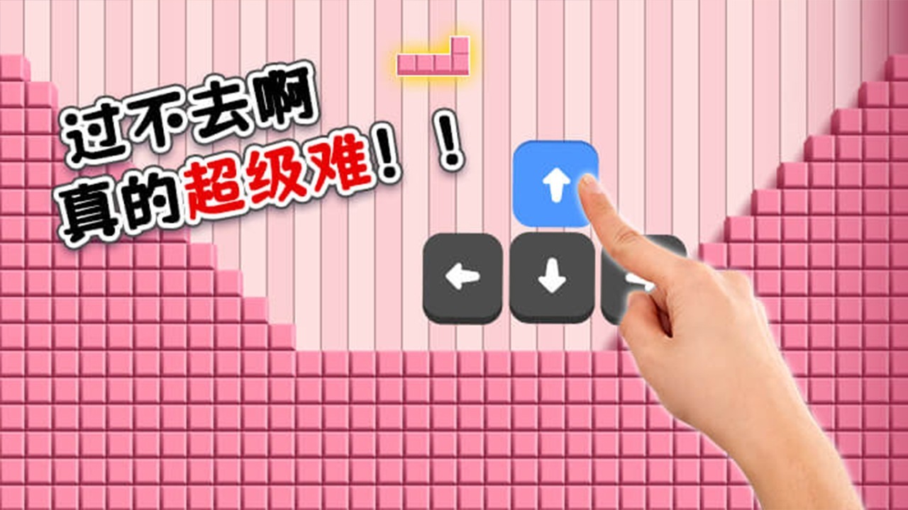 万宁俄罗斯方块截图