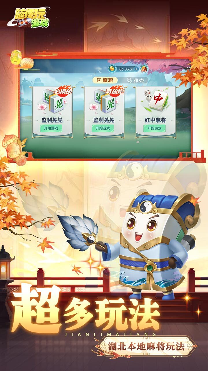 福多监利麻将截图