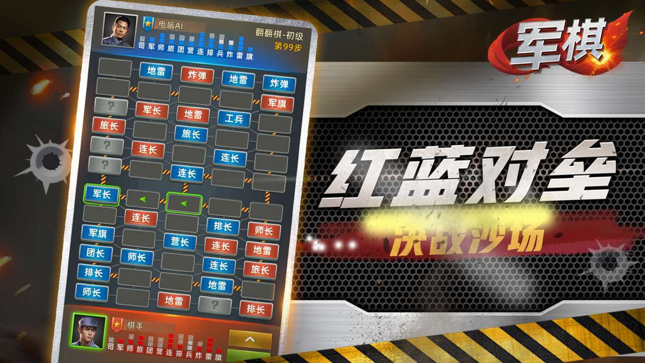军棋截图