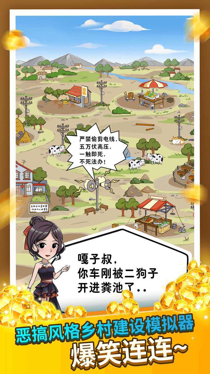 致富俺们村游戏软件截图