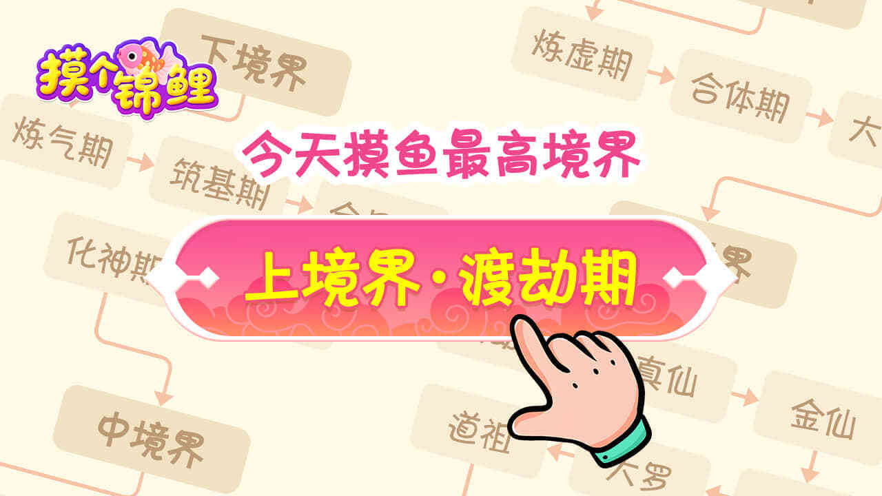 摸个锦鲤截图