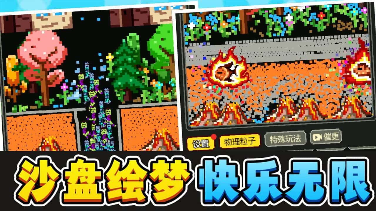 疯狂粉末沙盒截图