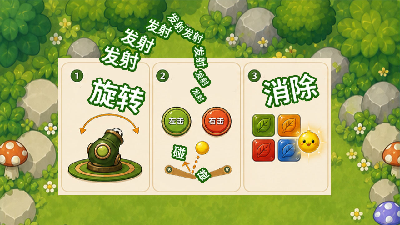 弹珠碰消消截图