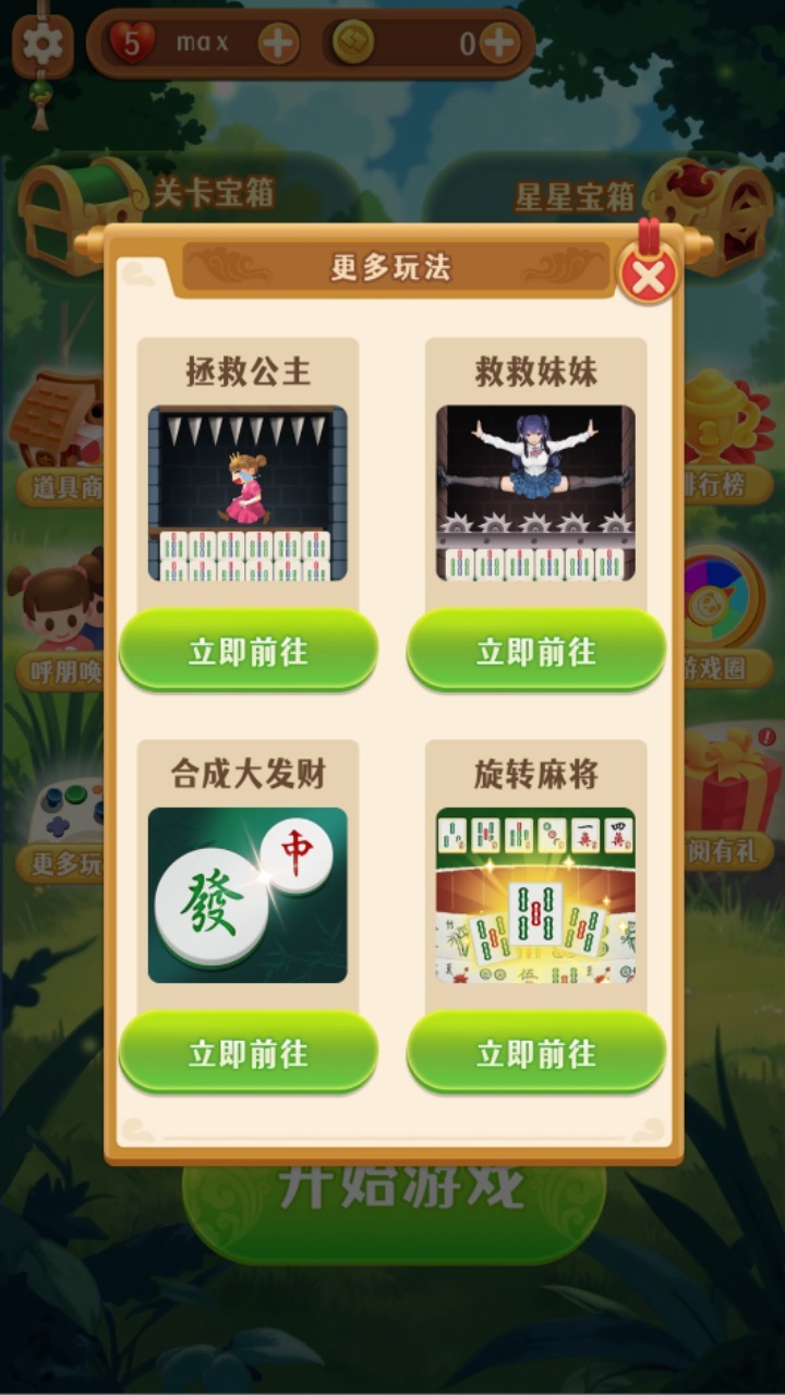 麻将吃碰消消游戏截图