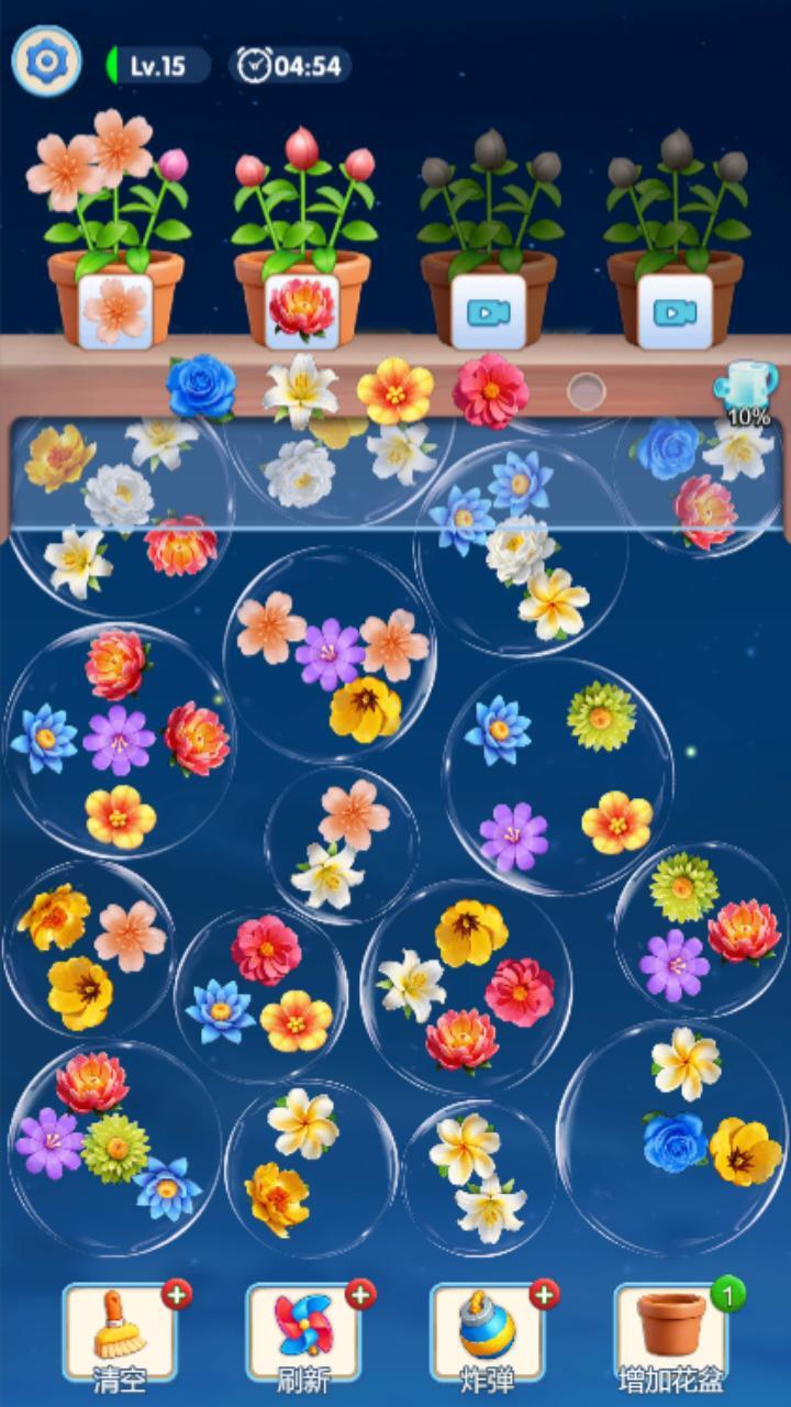 花草消消截图