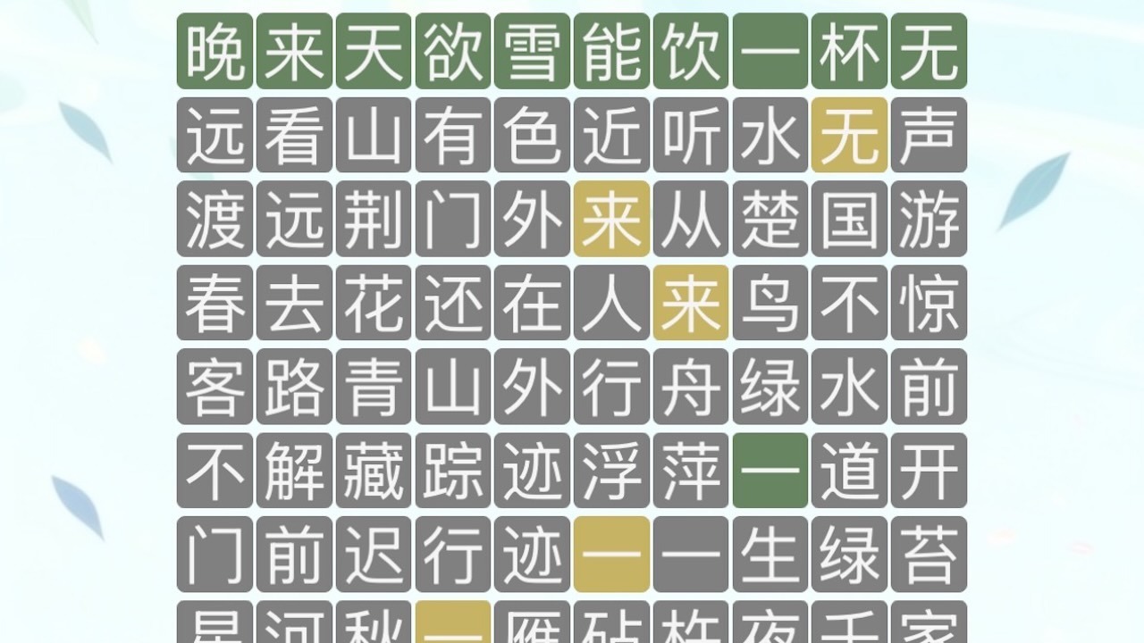 图猜诗词闯关截图