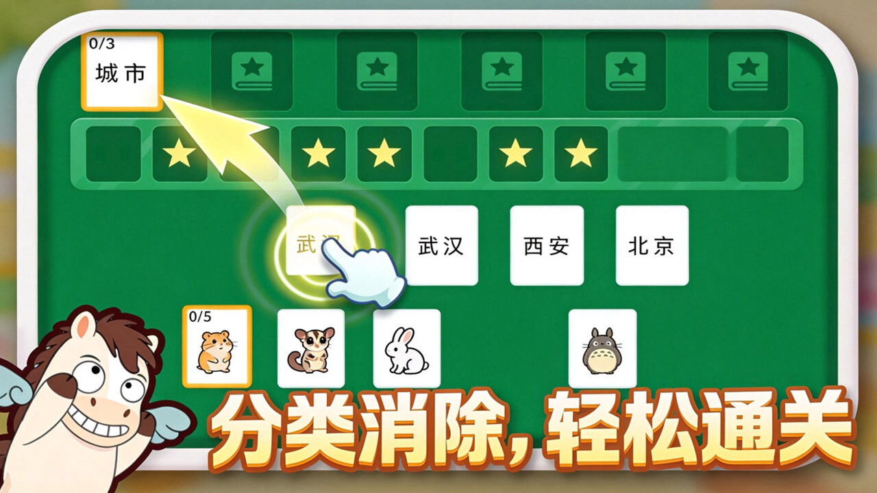 分类闯关王截图