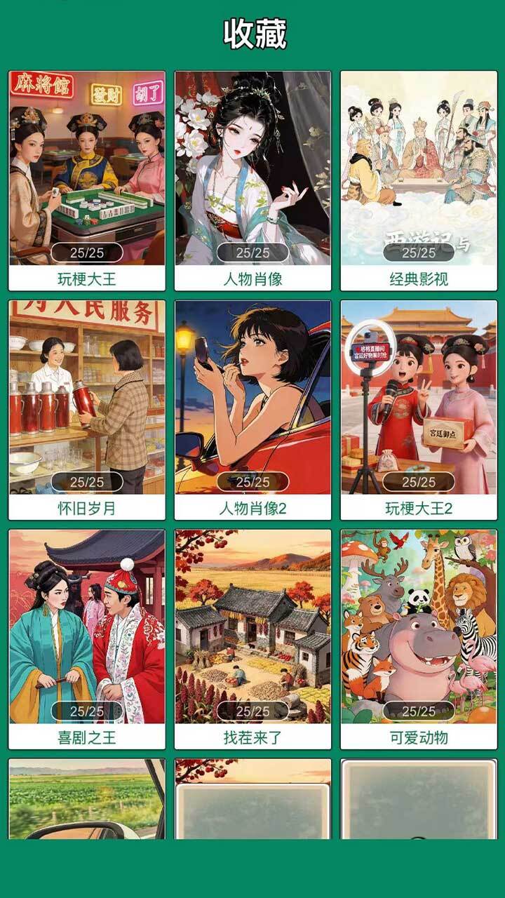 拼图解解压截图