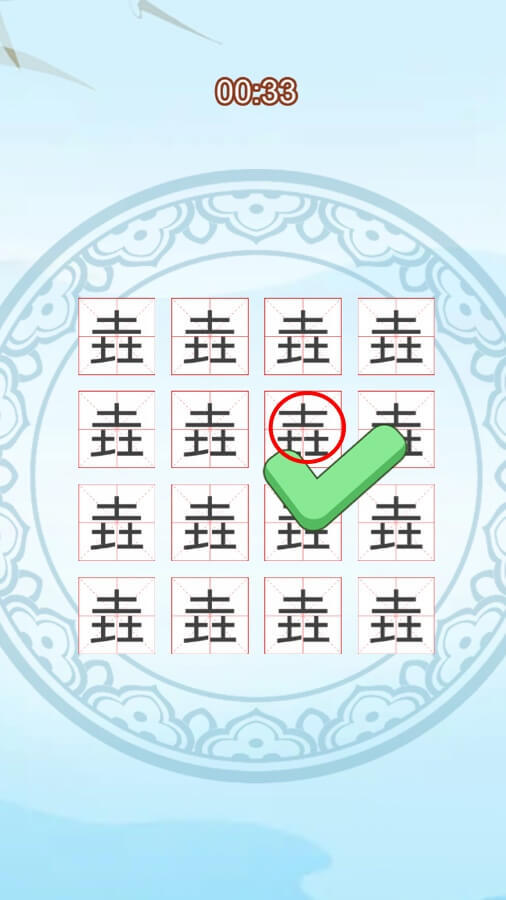 汉字找茬大师截图