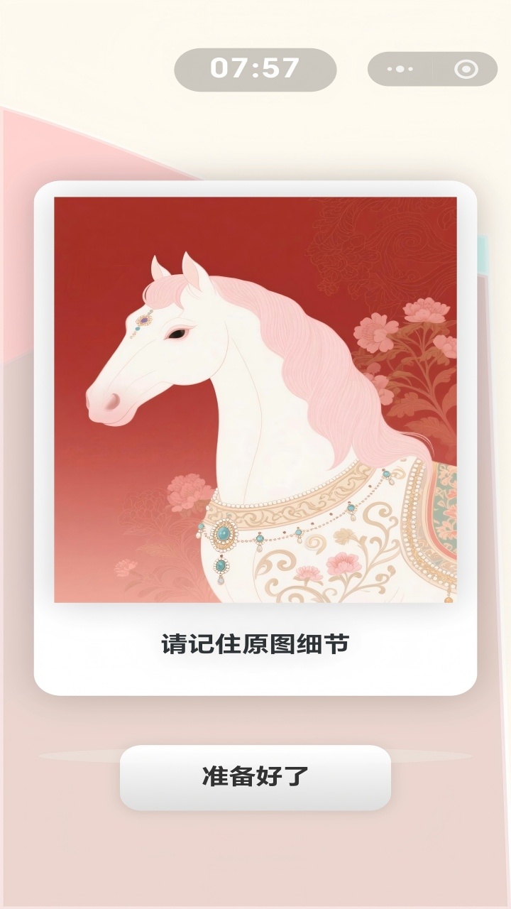 默契拼图截图