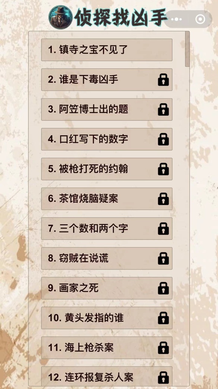 侦探找凶手截图