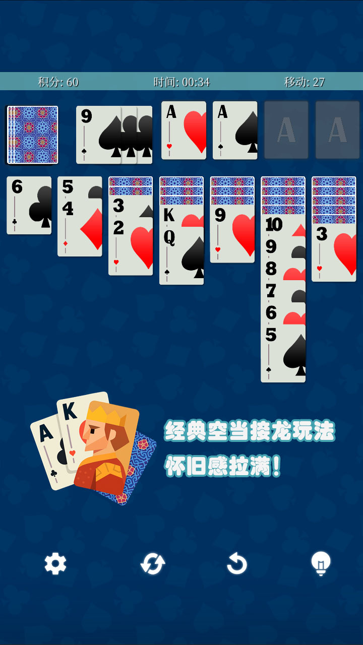 简单接龙纸牌截图