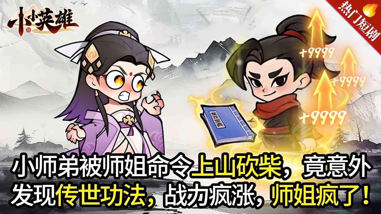 小小英雄截图