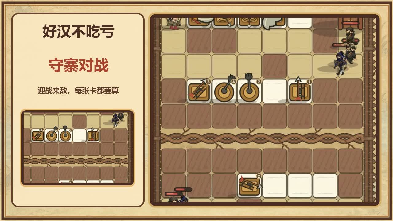 好汉不吃亏截图