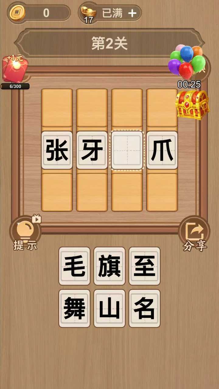 猜成语天天领截图