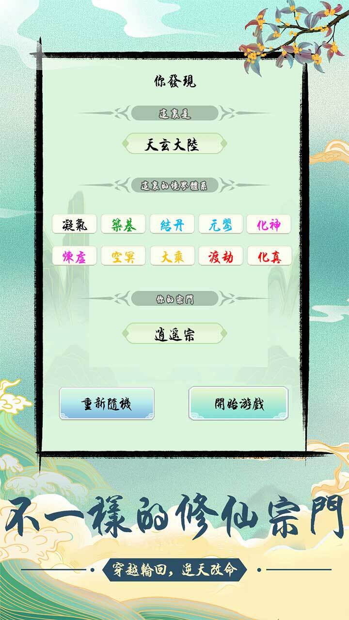 修仙宗门单机截图