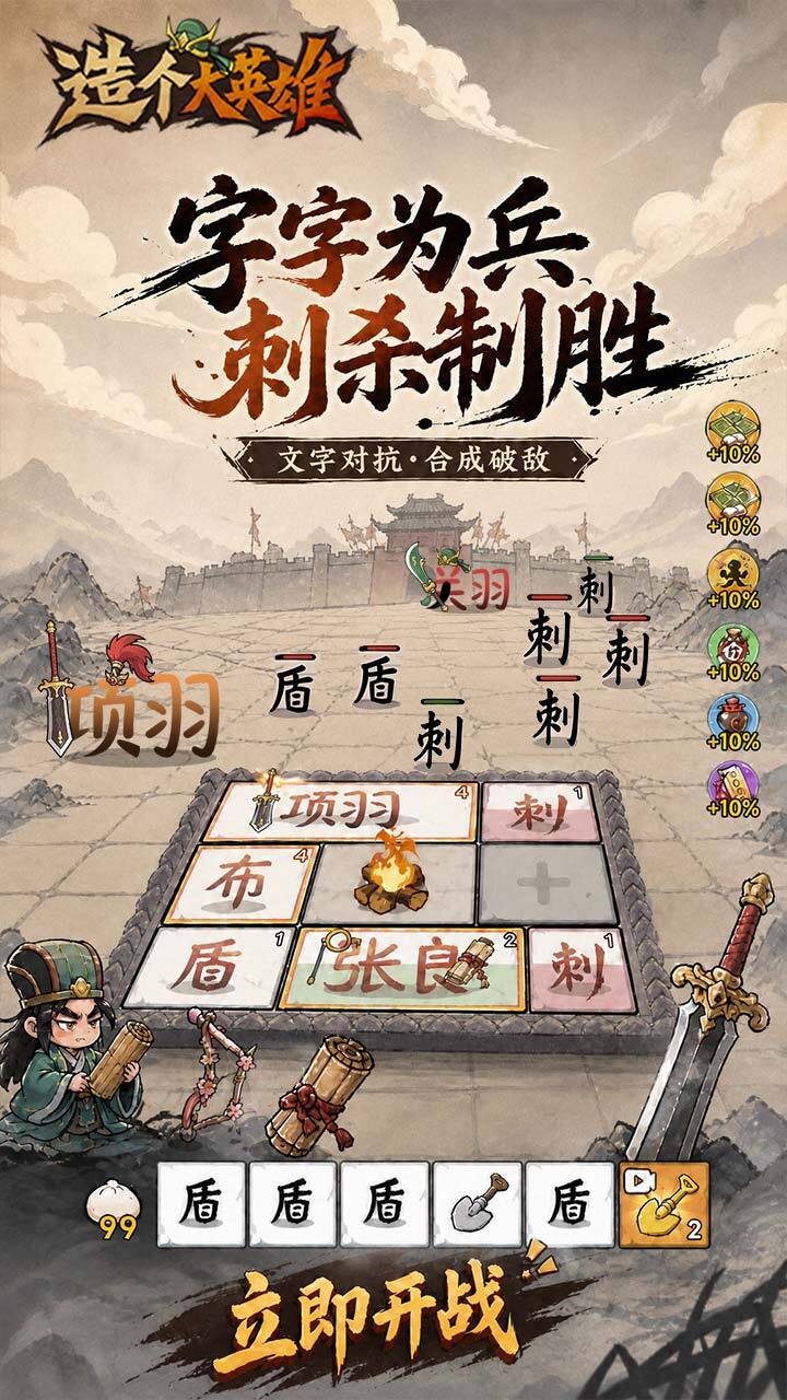 造个大英雄截图