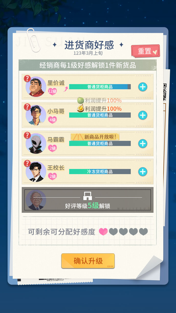 我的模拟超市截图