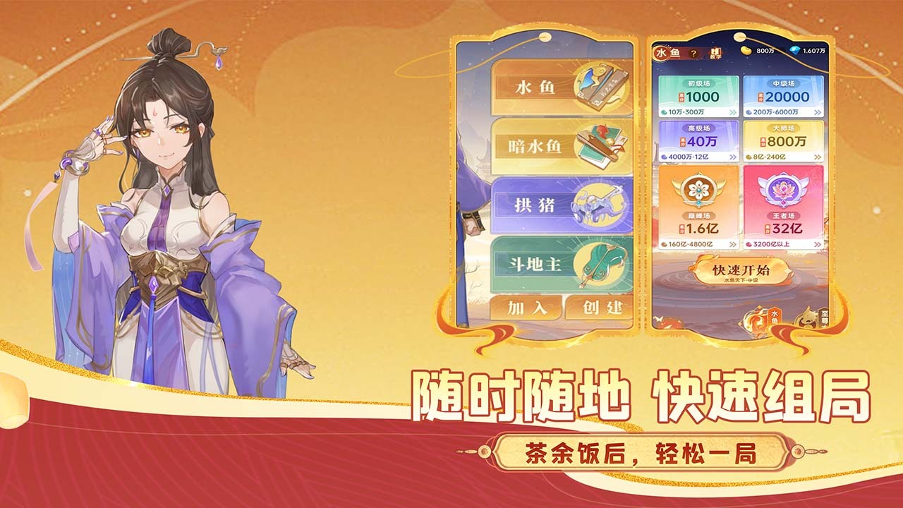 就爱斗地主截图