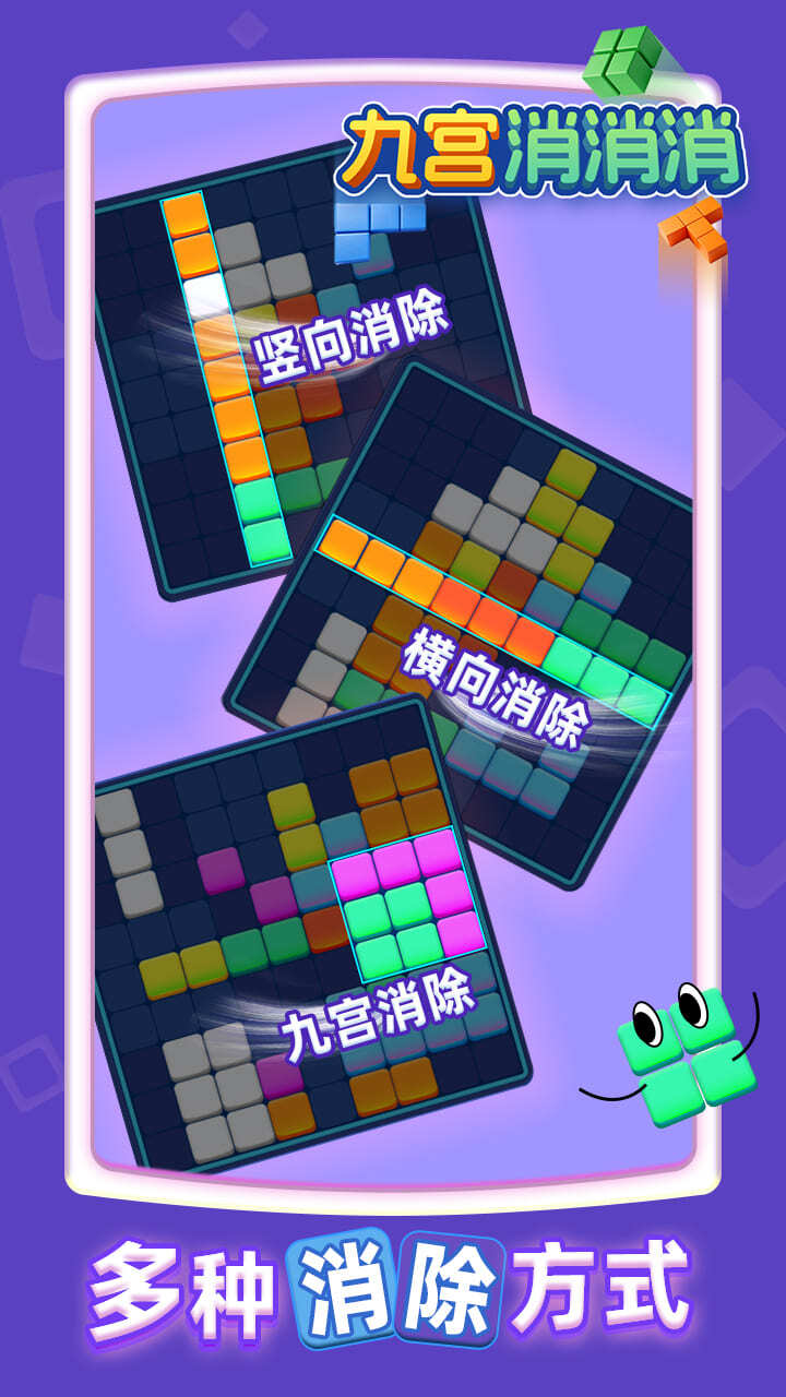 九宫消消消截图
