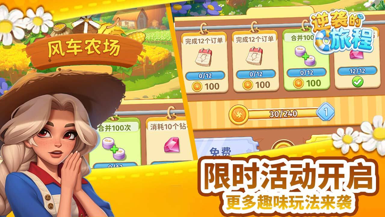 逆袭的旅程截图