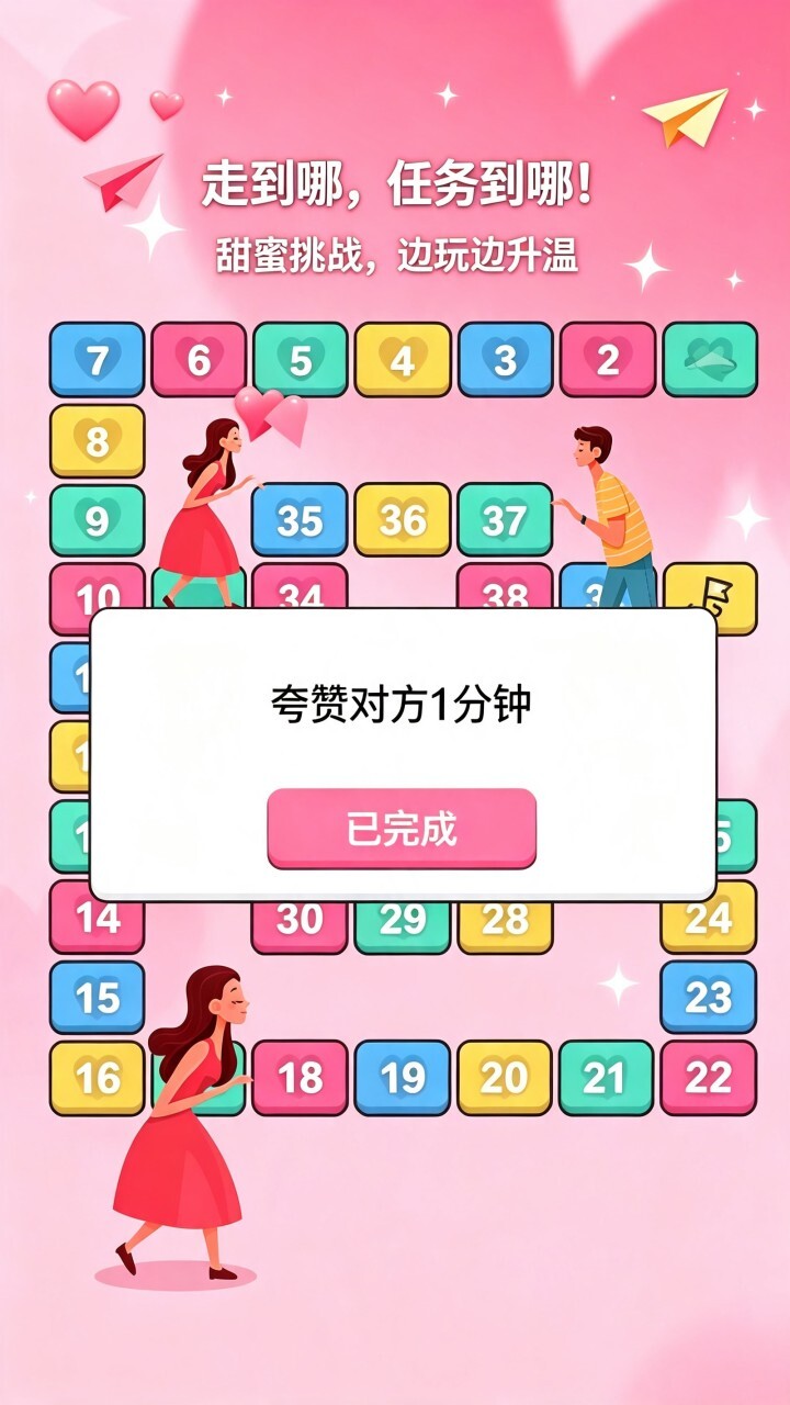 飞行棋情侣大冒险截图