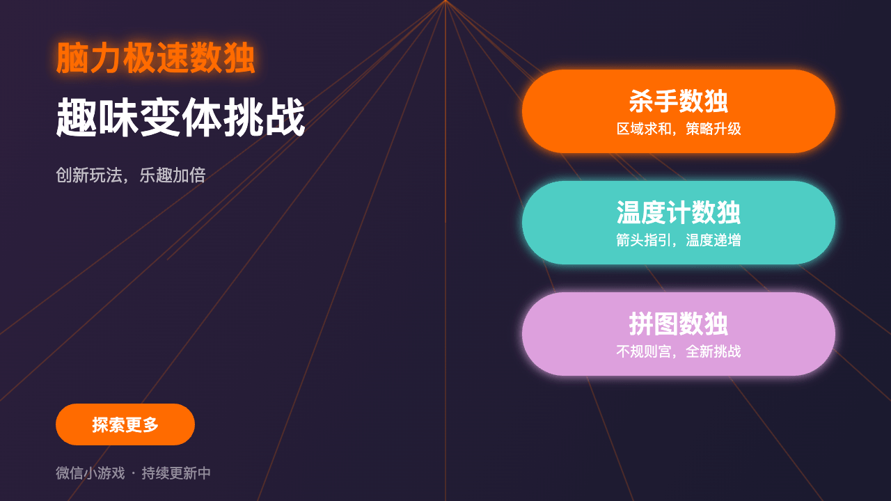 脑力极速数独截图