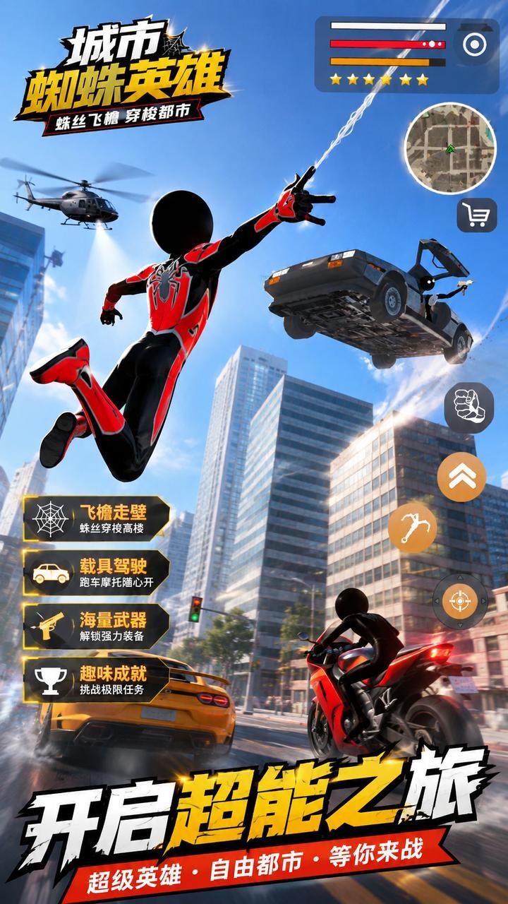 城市蜘蛛英雄截图