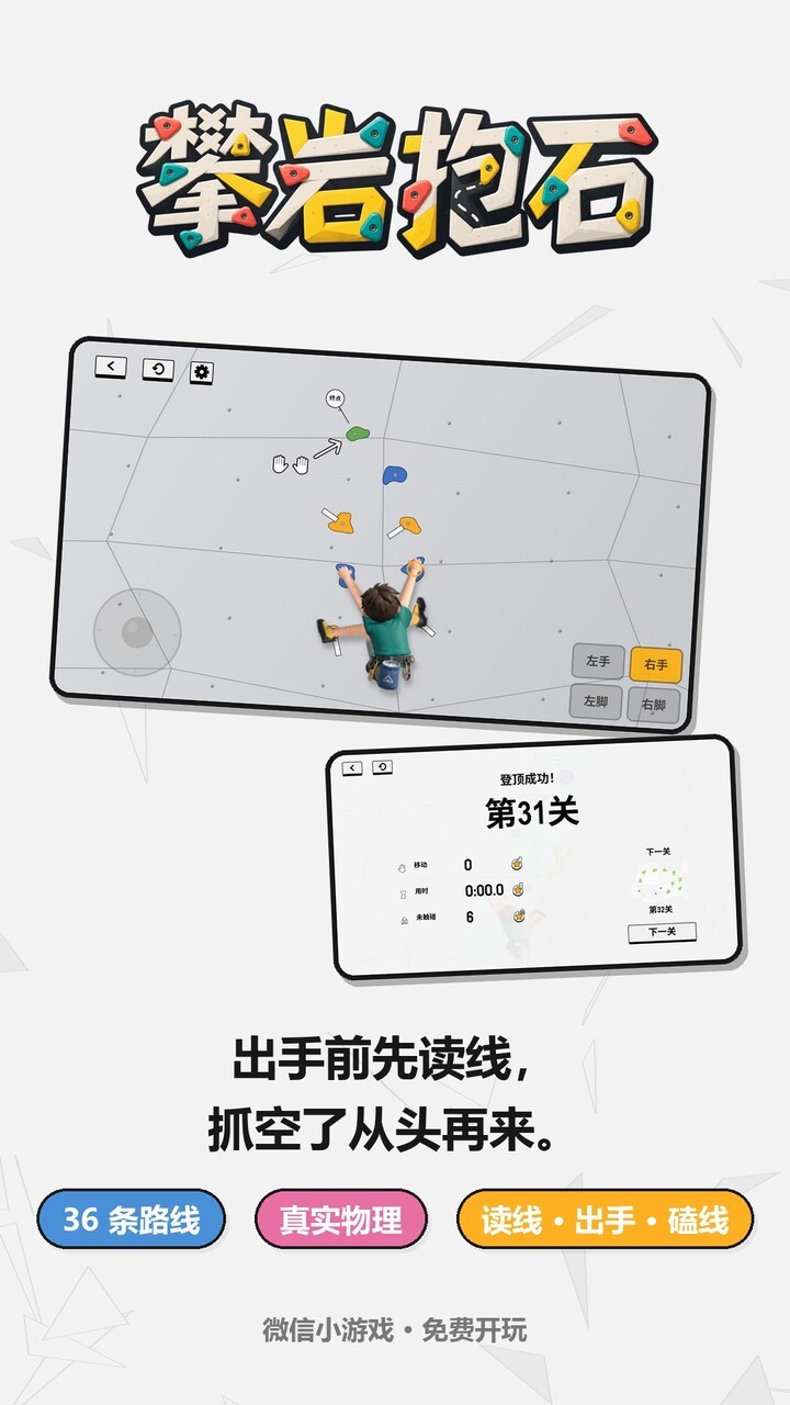 攀岩抱石截图