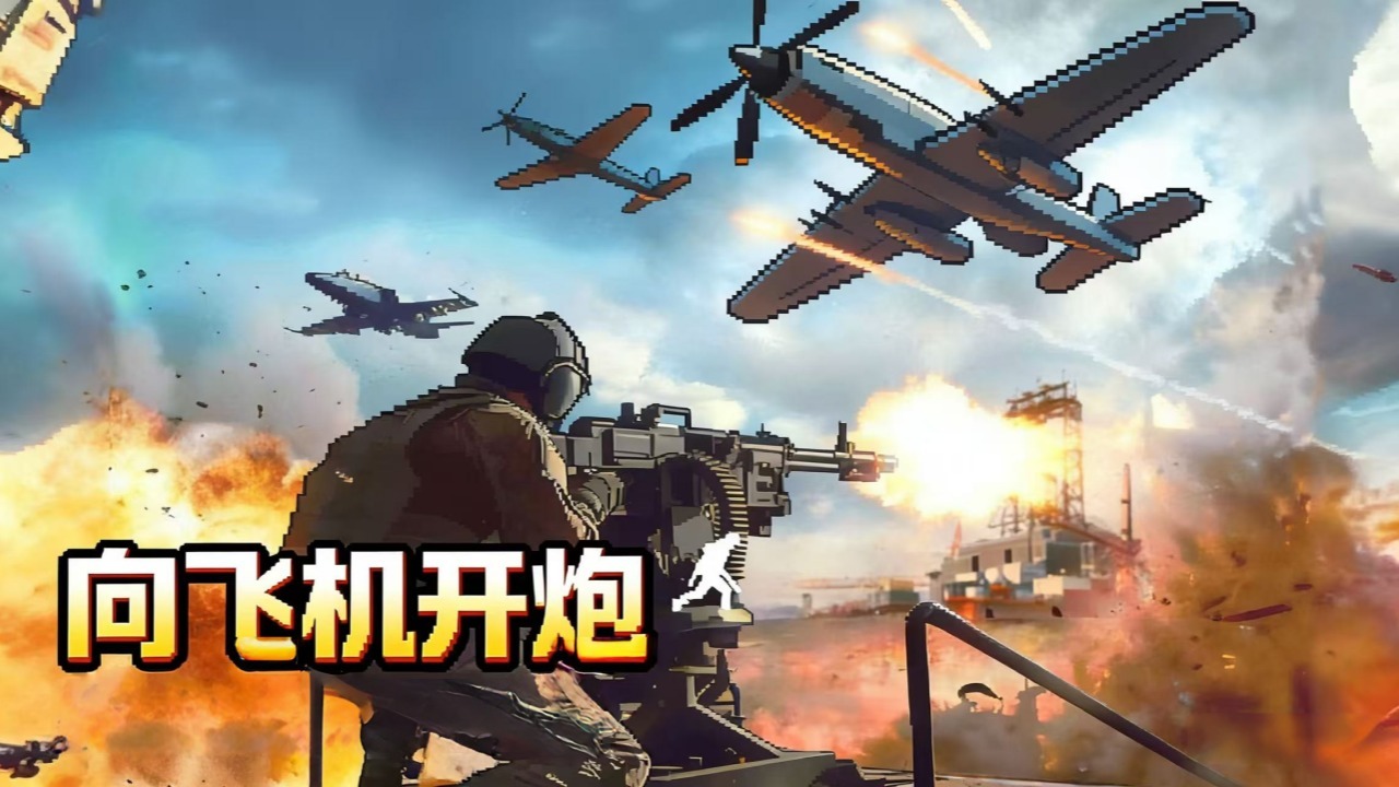 抢滩防线截图