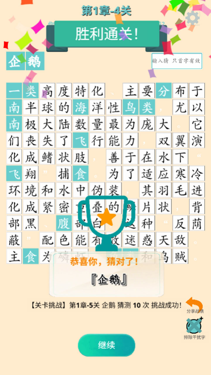 百科猜字截图