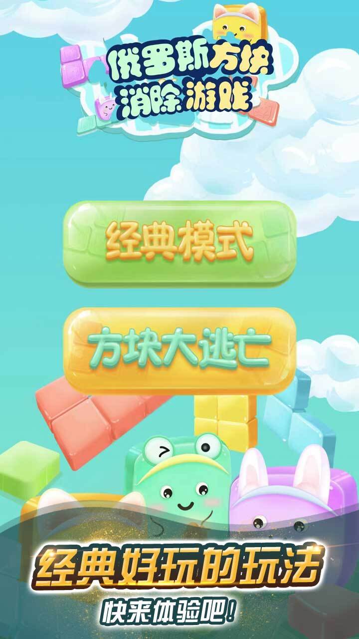 旧俄罗斯方块游戏截图