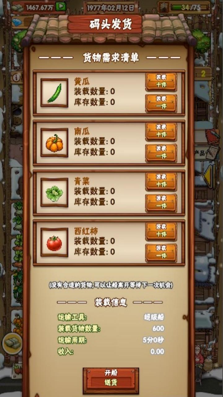 外婆的菜地截图