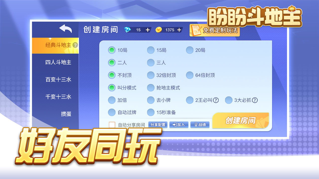 盼盼斗地主截图